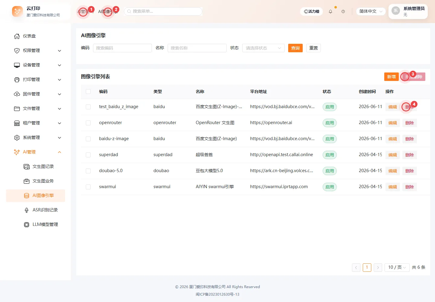 AI图像引擎列表