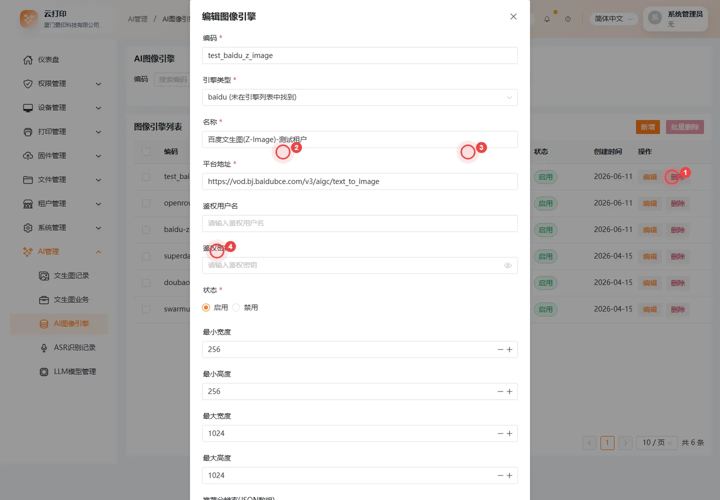 AI图像引擎编辑