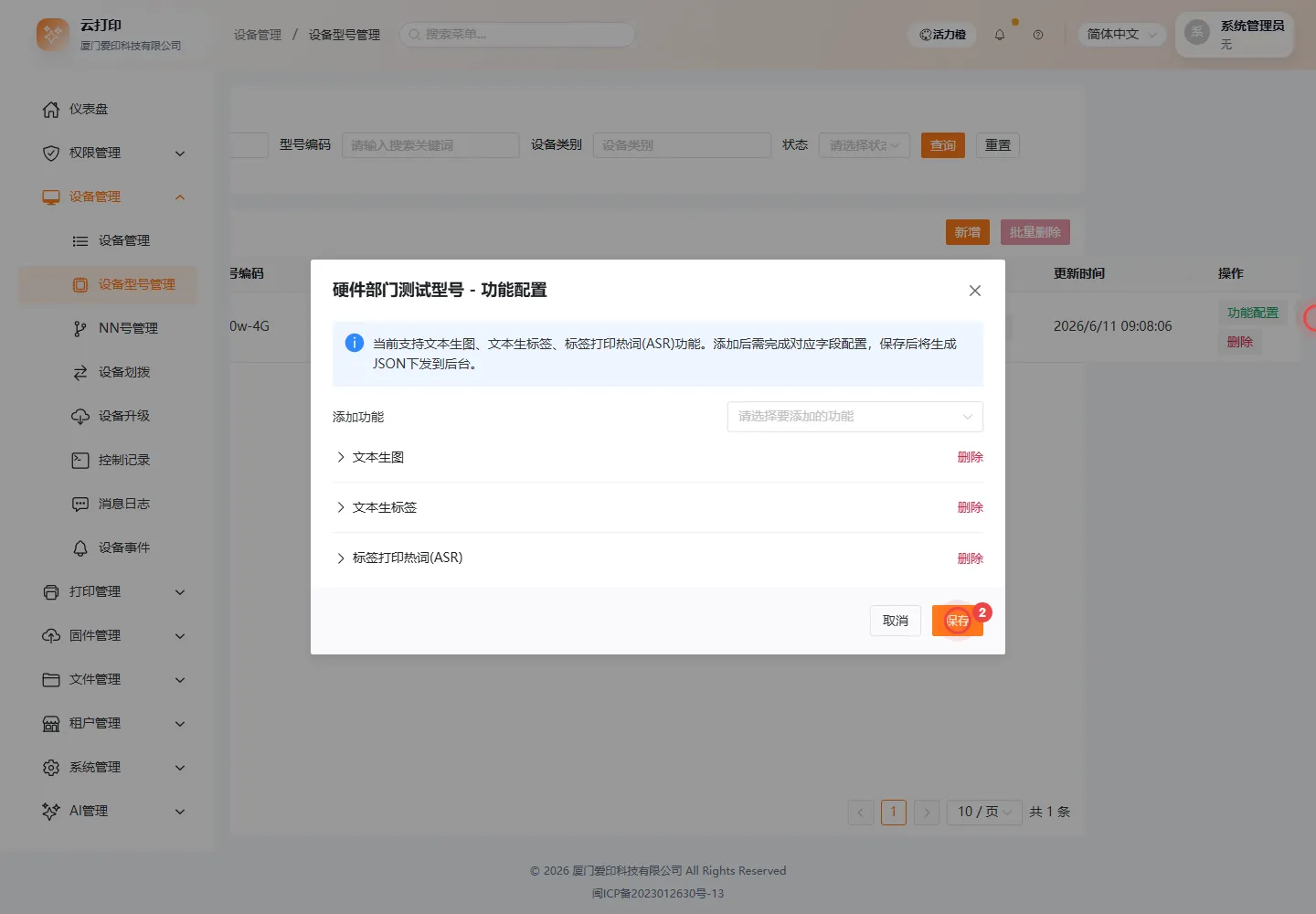设备型号功能配置