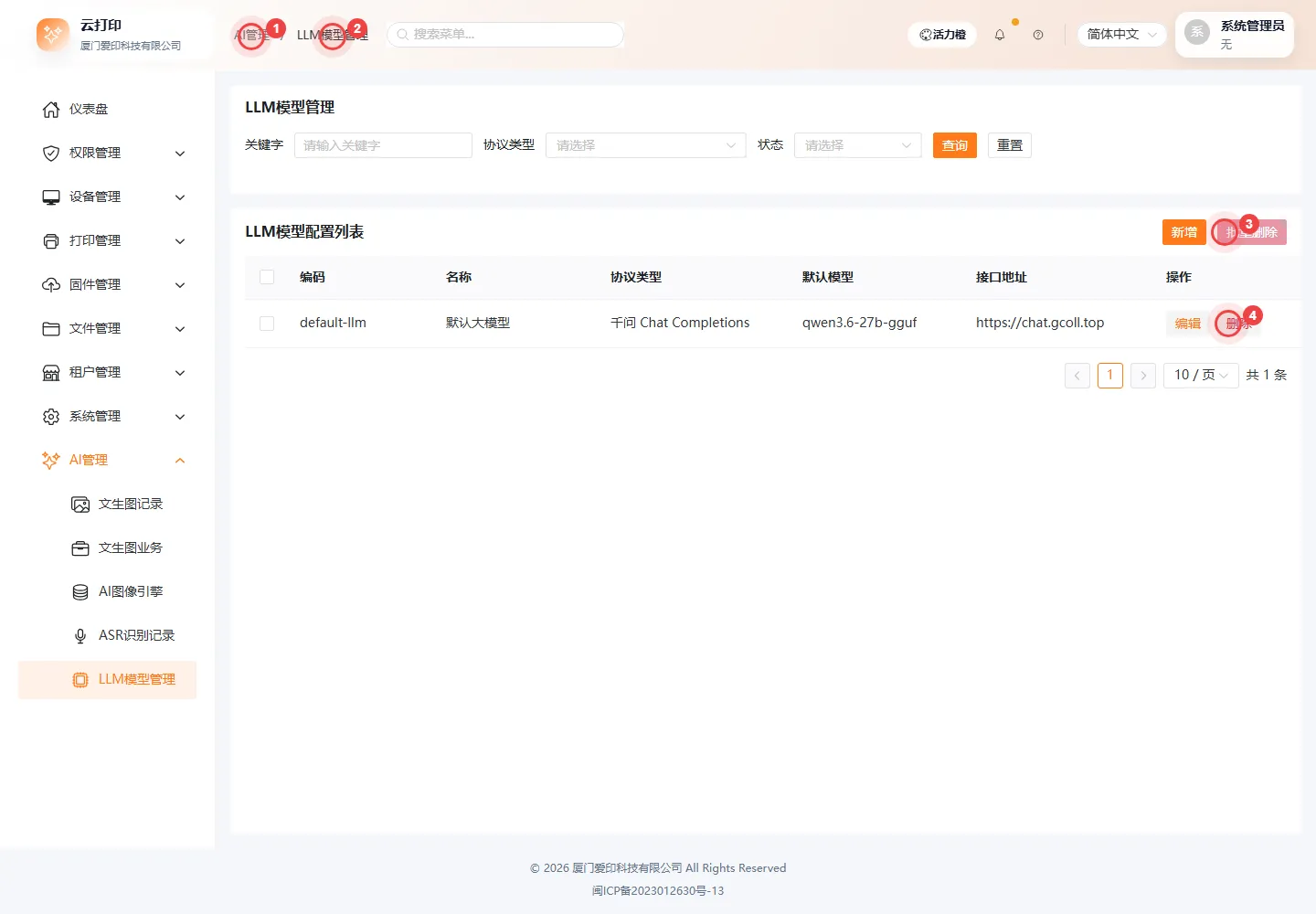 LLM模型配置列表