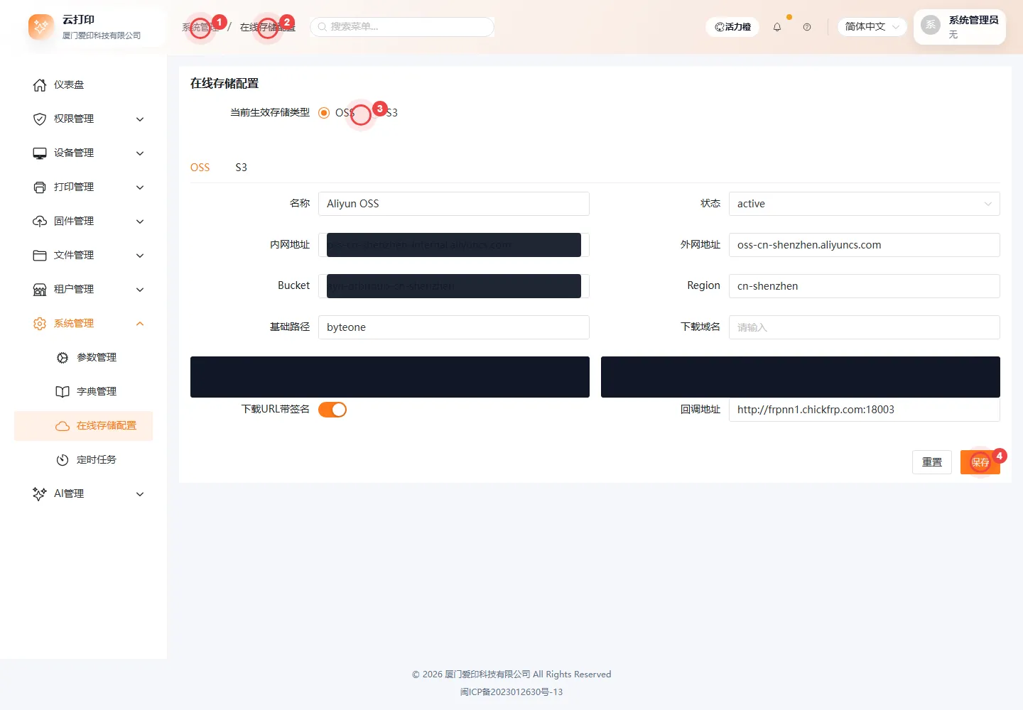 在线存储配置