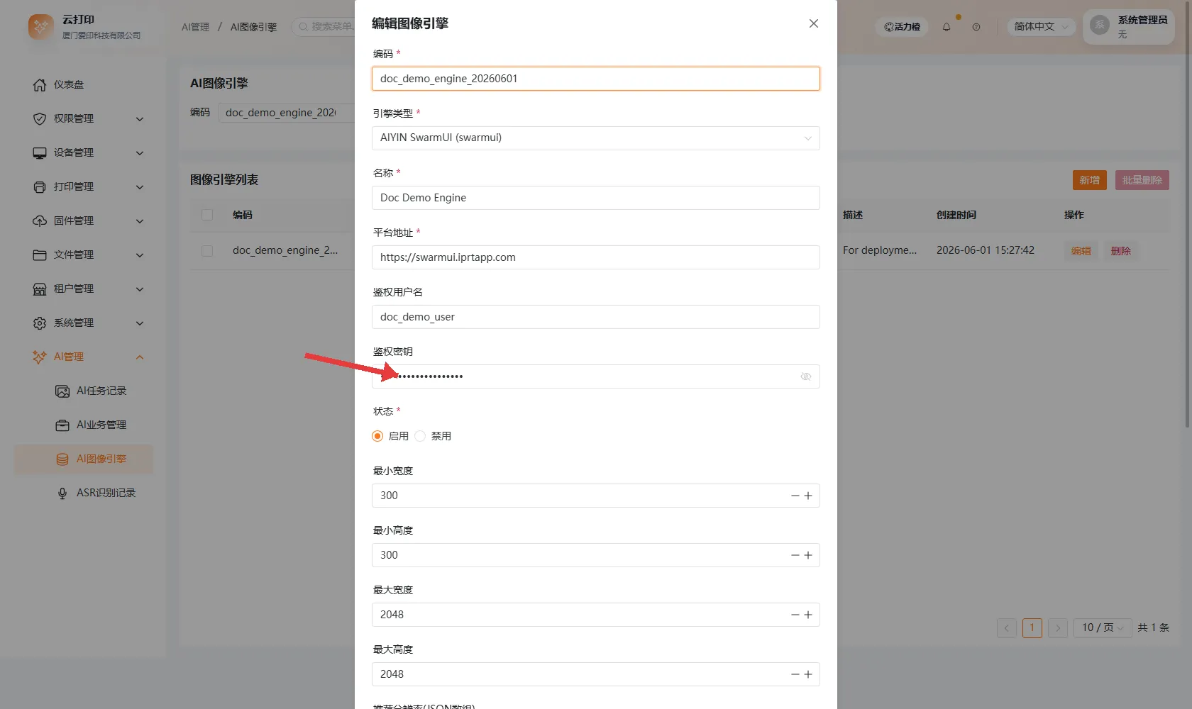 AI图像引擎编辑